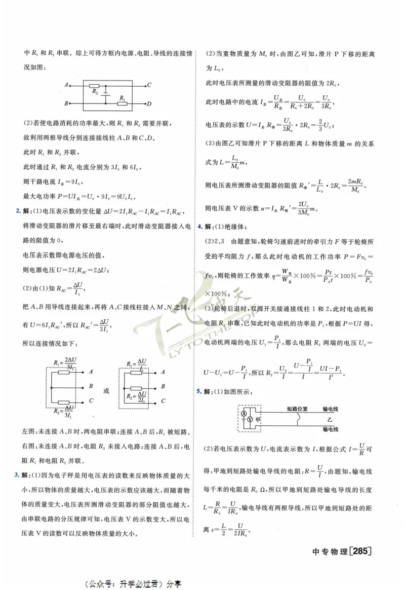 一飞冲天-中考专项精品试题分类-物理参考答案_《一飞冲天-中考专项》2026版_一飞冲天-中考专项精品试题分类（2024版）