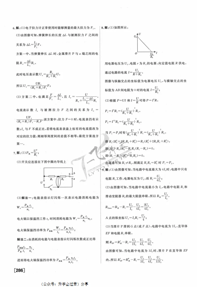 一飞冲天-中考专项精品试题分类-物理参考答案_《一飞冲天-中考专项》2026版_一飞冲天-中考专项精品试题分类（2024版）
