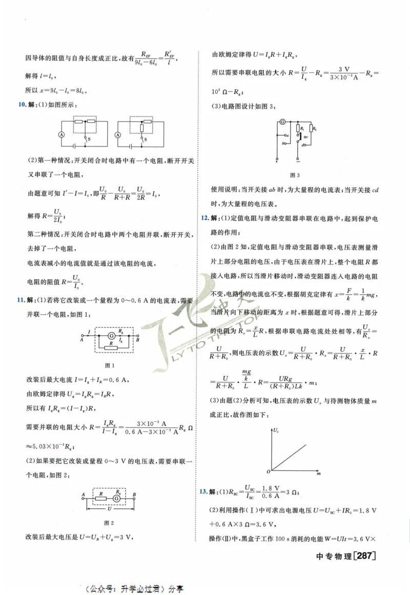 一飞冲天-中考专项精品试题分类-物理参考答案_《一飞冲天-中考专项》2026版_一飞冲天-中考专项精品试题分类（2024版）