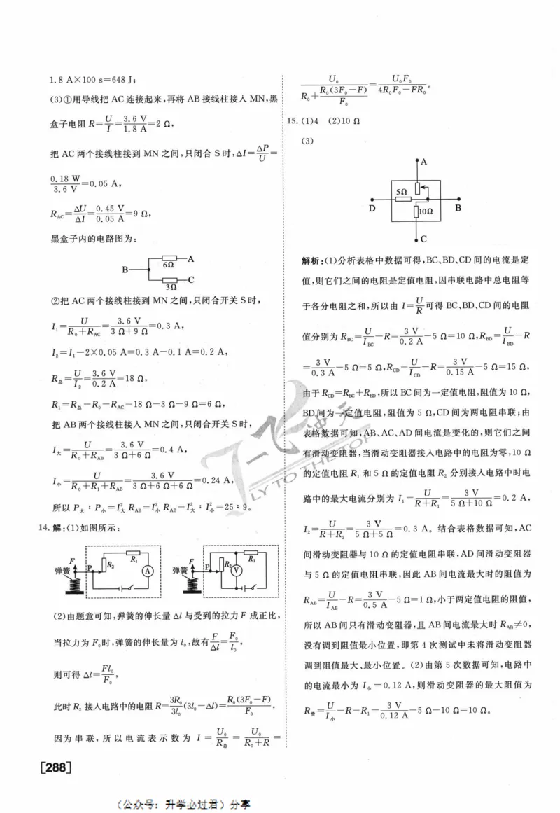 一飞冲天-中考专项精品试题分类-物理参考答案_《一飞冲天-中考专项》2026版_一飞冲天-中考专项精品试题分类（2024版）