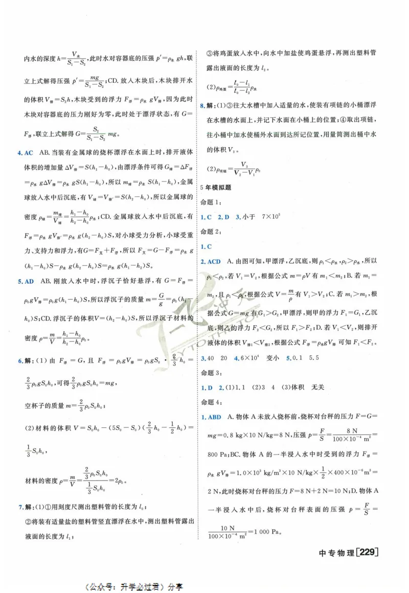 一飞冲天-中考专项精品试题分类-物理参考答案_《一飞冲天-中考专项》2026版_一飞冲天-中考专项精品试题分类（2024版）