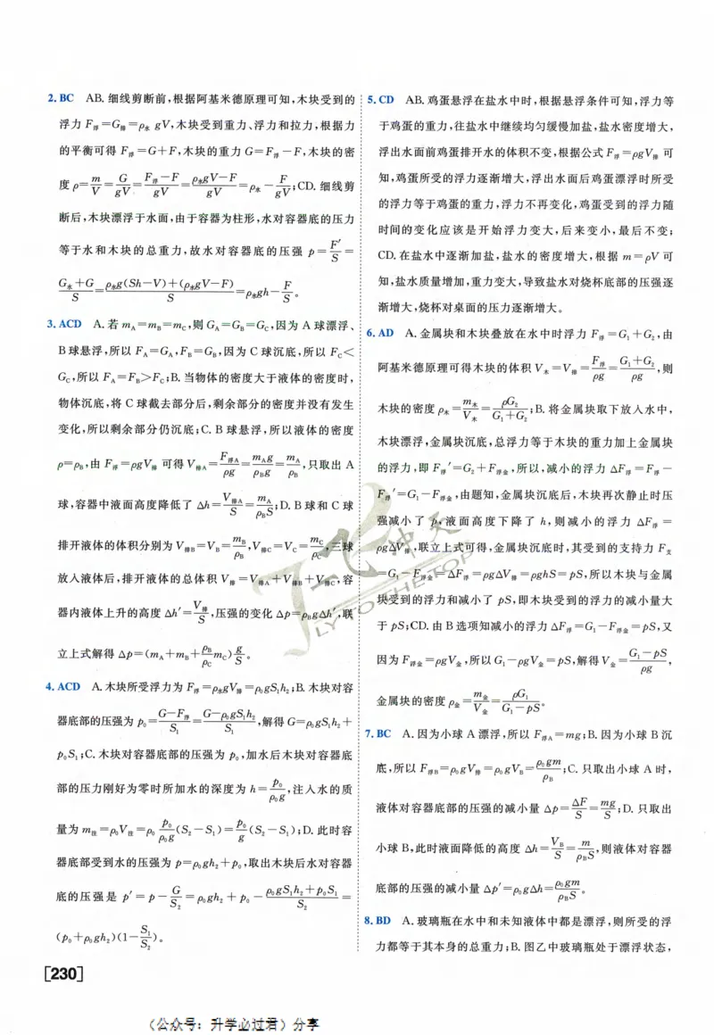 一飞冲天-中考专项精品试题分类-物理参考答案_《一飞冲天-中考专项》2026版_一飞冲天-中考专项精品试题分类（2024版）