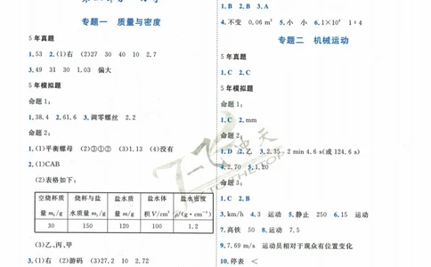一飞冲天-中考专项精品试题分类-物理参考答案_《一飞冲天-中考专项》2026版_一飞冲天-中考专项精品试题分类（2024版）