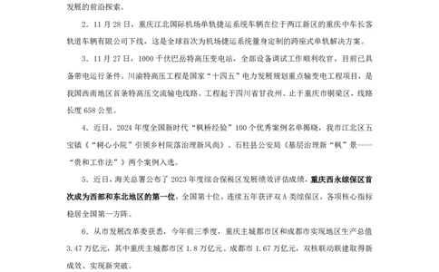 2024重庆市时政汇总（1-11月）_2026考公资料_（10）粉笔_2026年国考980系统班FB_2026国考系统班资料汇总_时政汇总_2024年1-11月各省时政pdf版