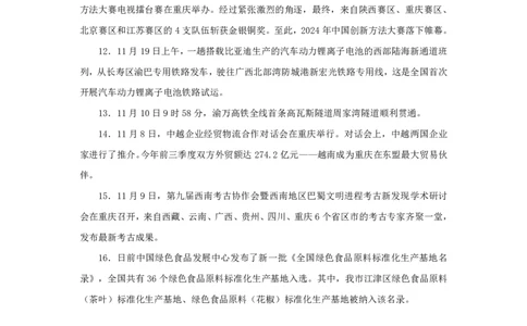 2024重庆市时政汇总（1-11月）_2026考公资料_（10）粉笔_2026年国考980系统班FB_2026国考系统班资料汇总_时政汇总_2024年1-11月各省时政pdf版