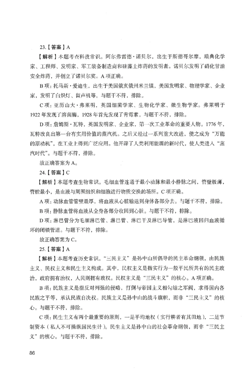 答案－小学综合素质-卷6_教资_36🔥26上：各机构教资笔试押题汇总（西米学府汇总）_26上教资：小学押题汇总(1)_2.小学-终极模考6套卷-F笔（完结）