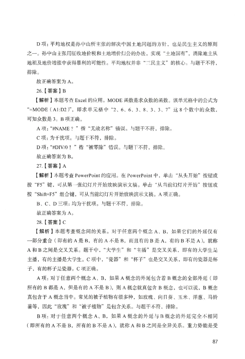 答案－小学综合素质-卷6_教资_36🔥26上：各机构教资笔试押题汇总（西米学府汇总）_26上教资：小学押题汇总(1)_2.小学-终极模考6套卷-F笔（完结）