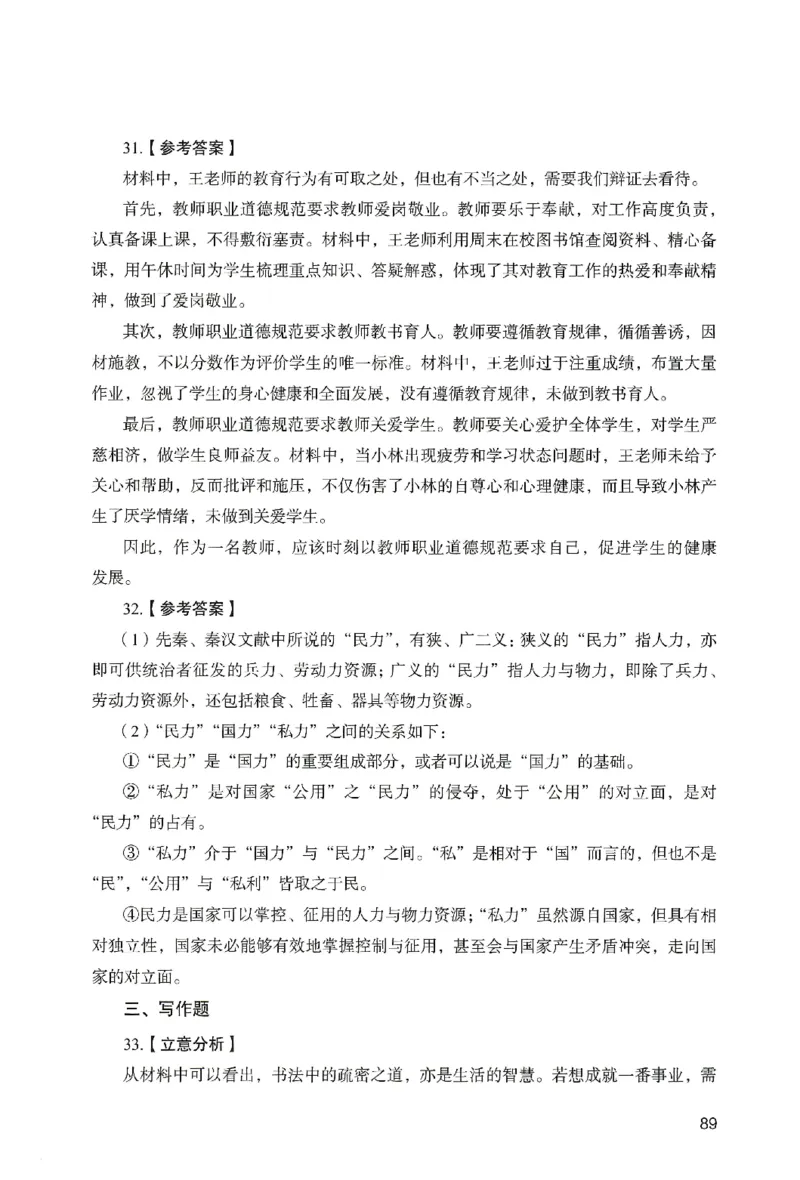 答案－小学综合素质-卷6_教资_36🔥26上：各机构教资笔试押题汇总（西米学府汇总）_26上教资：小学押题汇总(1)_2.小学-终极模考6套卷-F笔（完结）
