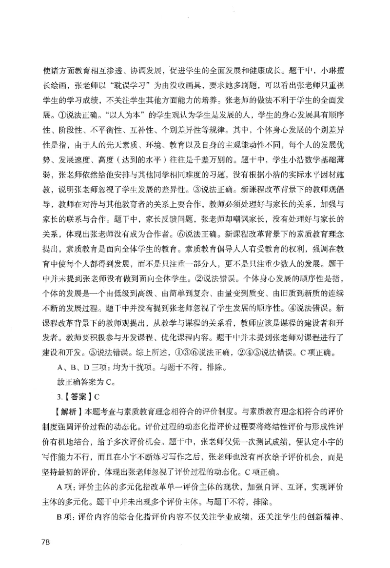 答案－小学综合素质-卷6_教资_36🔥26上：各机构教资笔试押题汇总（西米学府汇总）_26上教资：小学押题汇总(1)_2.小学-终极模考6套卷-F笔（完结）