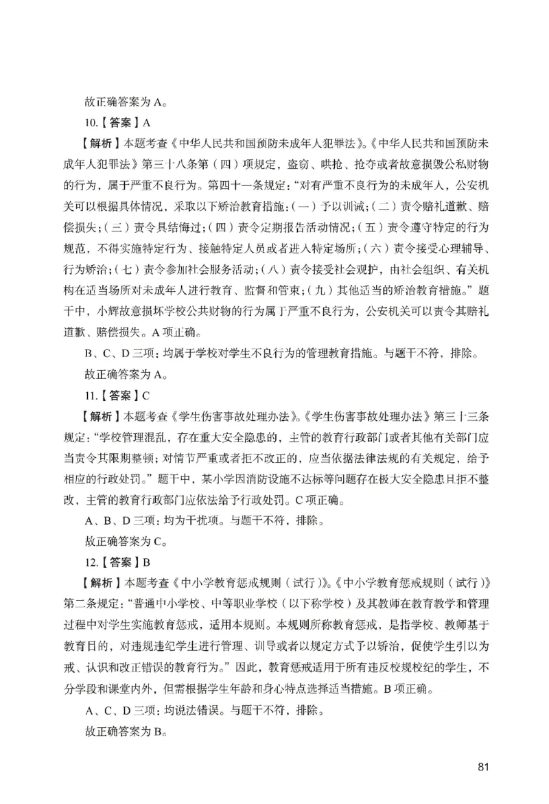 答案－小学综合素质-卷6_教资_36🔥26上：各机构教资笔试押题汇总（西米学府汇总）_26上教资：小学押题汇总(1)_2.小学-终极模考6套卷-F笔（完结）