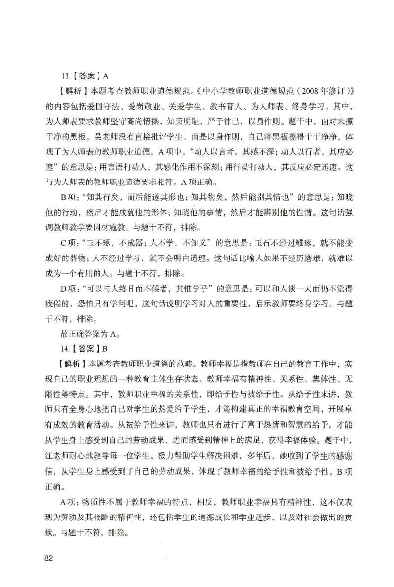 答案－小学综合素质-卷6_教资_36🔥26上：各机构教资笔试押题汇总（西米学府汇总）_26上教资：小学押题汇总(1)_2.小学-终极模考6套卷-F笔（完结）