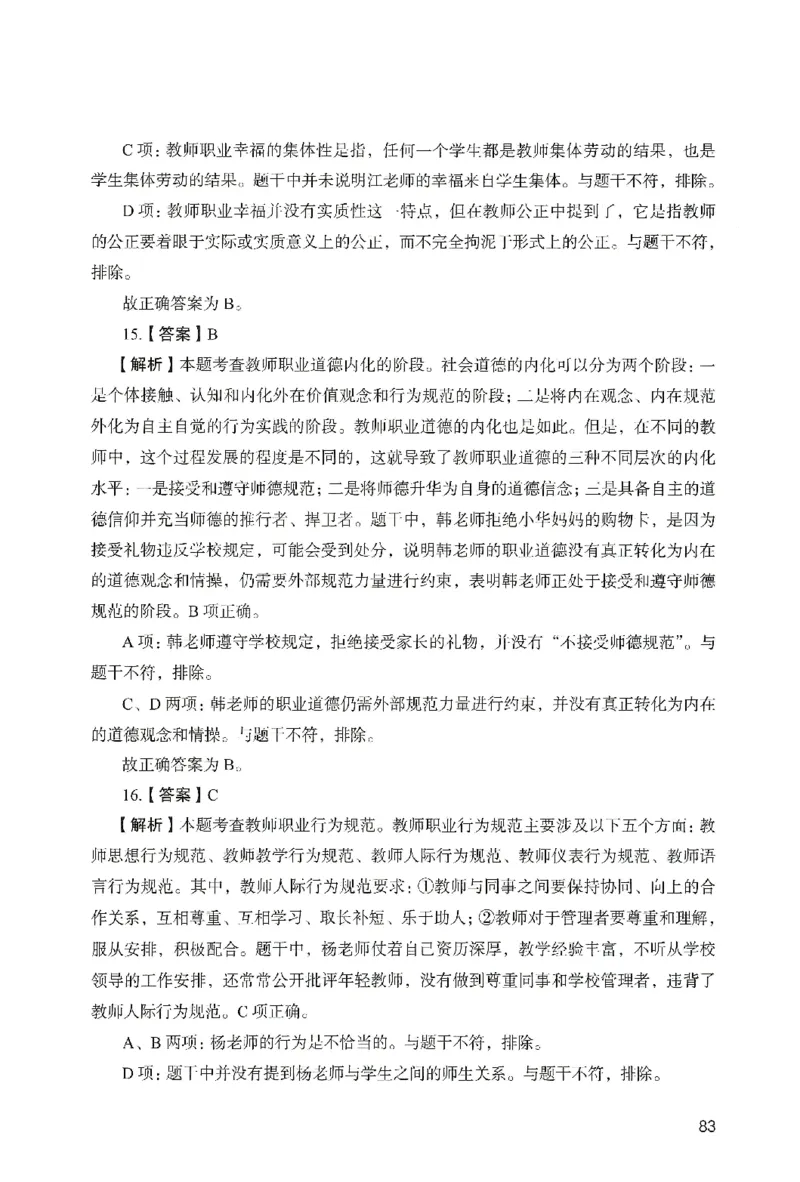 答案－小学综合素质-卷6_教资_36🔥26上：各机构教资笔试押题汇总（西米学府汇总）_26上教资：小学押题汇总(1)_2.小学-终极模考6套卷-F笔（完结）