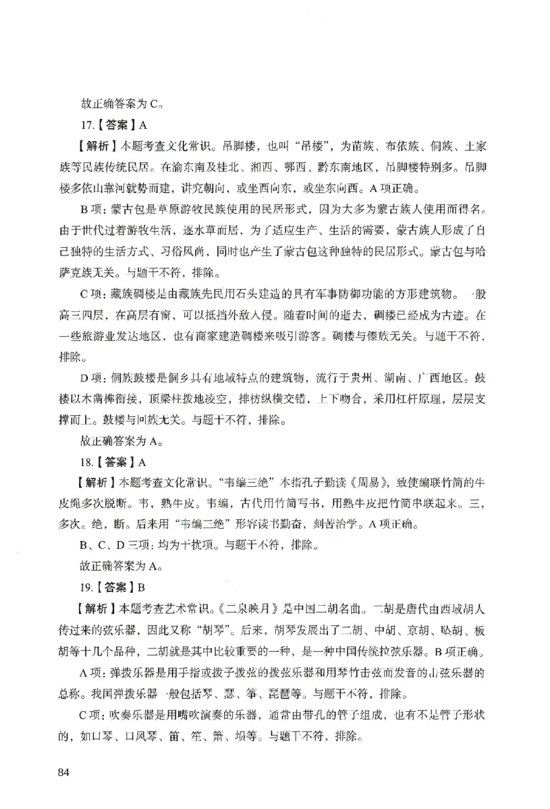 答案－小学综合素质-卷6_教资_36🔥26上：各机构教资笔试押题汇总（西米学府汇总）_26上教资：小学押题汇总(1)_2.小学-终极模考6套卷-F笔（完结）