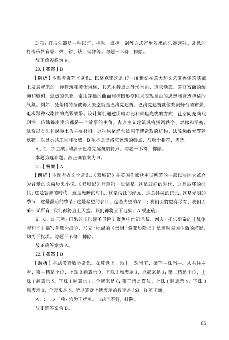 答案－小学综合素质-卷6_教资_36🔥26上：各机构教资笔试押题汇总（西米学府汇总）_26上教资：小学押题汇总(1)_2.小学-终极模考6套卷-F笔（完结）