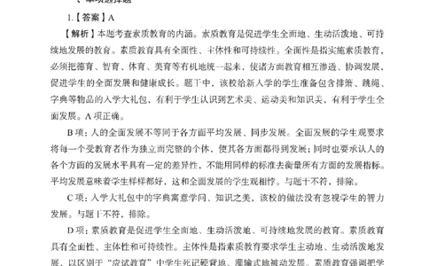 答案－小学综合素质-卷6_教资_36🔥26上：各机构教资笔试押题汇总（西米学府汇总）_26上教资：小学押题汇总(1)_2.小学-终极模考6套卷-F笔（完结）
