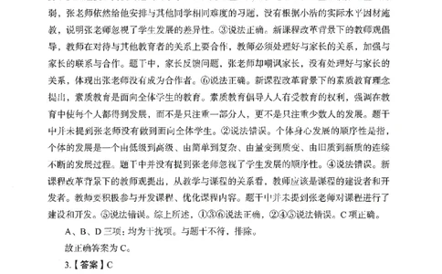 答案－小学综合素质-卷6_教资_36🔥26上：各机构教资笔试押题汇总（西米学府汇总）_26上教资：小学押题汇总(1)_2.小学-终极模考6套卷-F笔（完结）