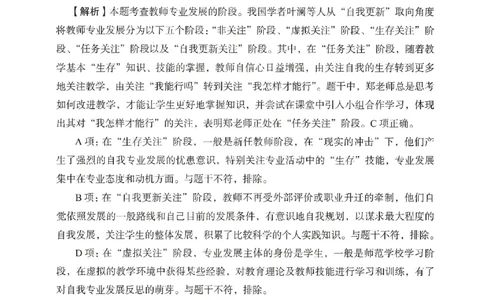 答案－小学综合素质-卷6_教资_36🔥26上：各机构教资笔试押题汇总（西米学府汇总）_26上教资：小学押题汇总(1)_2.小学-终极模考6套卷-F笔（完结）