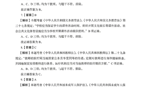 答案－小学综合素质-卷6_教资_36🔥26上：各机构教资笔试押题汇总（西米学府汇总）_26上教资：小学押题汇总(1)_2.小学-终极模考6套卷-F笔（完结）