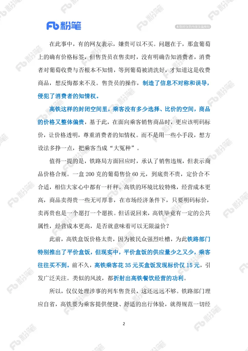 2023.10.25高铁上的葡萄（标注版）_2026考公资料_（10）粉笔_2025粉笔国考省考980（课＋笔记）_粉笔980（25多省）_1、粉笔时政_2、F晨读时政_2023年_10月