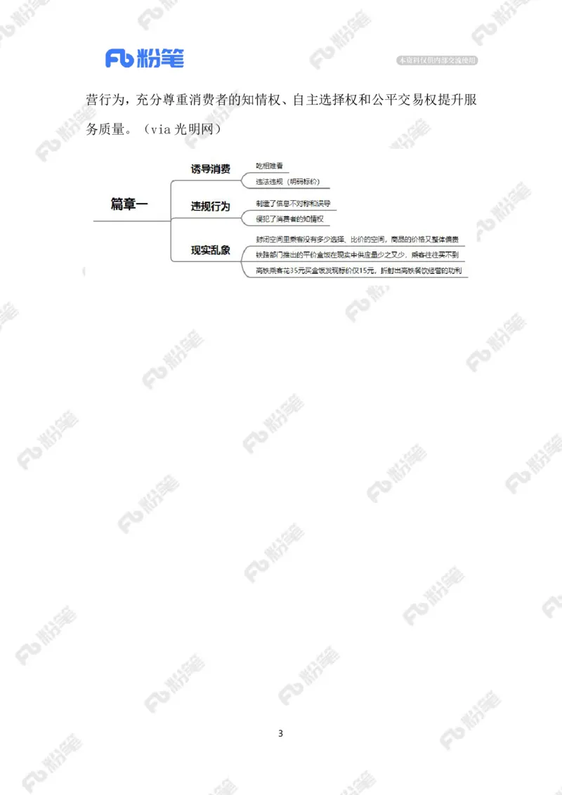 2023.10.25高铁上的葡萄（标注版）_2026考公资料_（10）粉笔_2025粉笔国考省考980（课＋笔记）_粉笔980（25多省）_1、粉笔时政_2、F晨读时政_2023年_10月