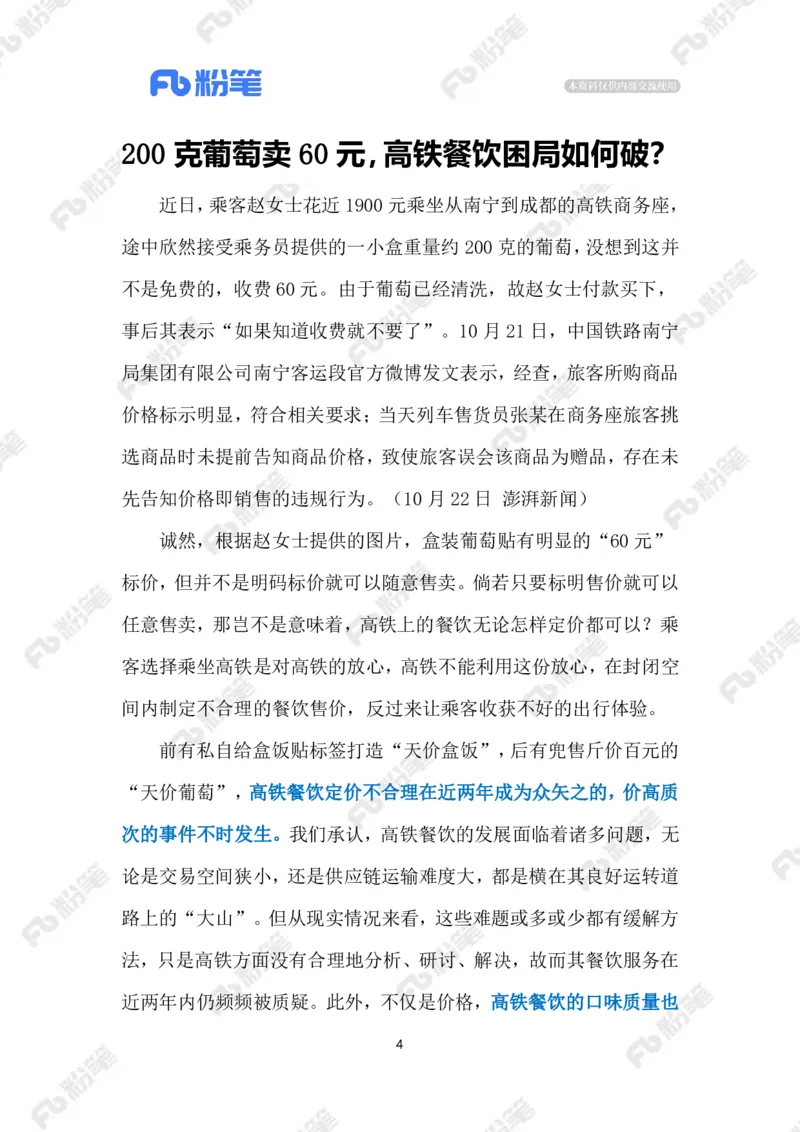 2023.10.25高铁上的葡萄（标注版）_2026考公资料_（10）粉笔_2025粉笔国考省考980（课＋笔记）_粉笔980（25多省）_1、粉笔时政_2、F晨读时政_2023年_10月