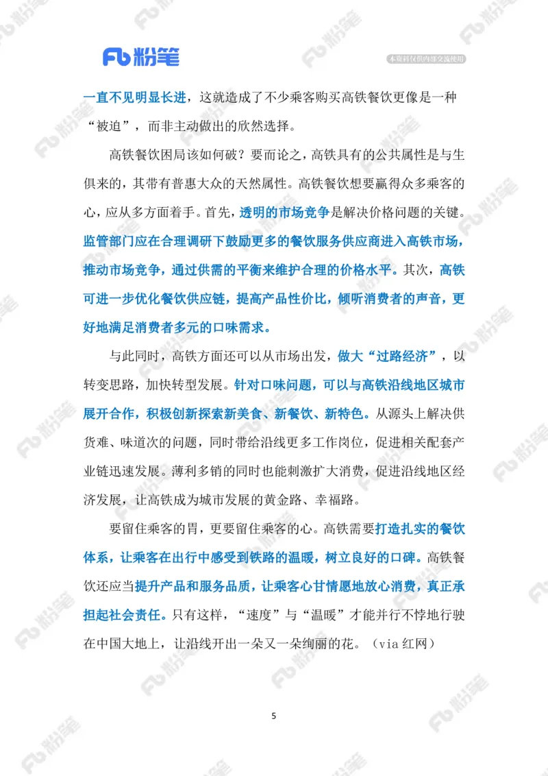 2023.10.25高铁上的葡萄（标注版）_2026考公资料_（10）粉笔_2025粉笔国考省考980（课＋笔记）_粉笔980（25多省）_1、粉笔时政_2、F晨读时政_2023年_10月