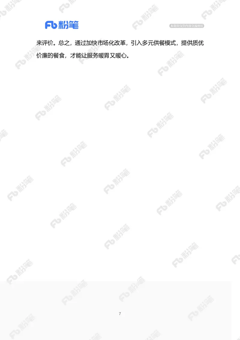 2023.10.25高铁上的葡萄（标注版）_2026考公资料_（10）粉笔_2025粉笔国考省考980（课＋笔记）_粉笔980（25多省）_1、粉笔时政_2、F晨读时政_2023年_10月