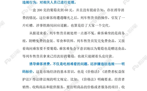 2023.10.25高铁上的葡萄（标注版）_2026考公资料_（10）粉笔_2025粉笔国考省考980（课＋笔记）_粉笔980（25多省）_1、粉笔时政_2、F晨读时政_2023年_10月