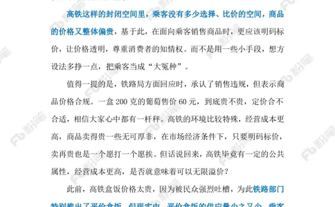 2023.10.25高铁上的葡萄（标注版）_2026考公资料_（10）粉笔_2025粉笔国考省考980（课＋笔记）_粉笔980（25多省）_1、粉笔时政_2、F晨读时政_2023年_10月