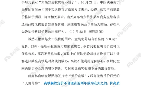 2023.10.25高铁上的葡萄（标注版）_2026考公资料_（10）粉笔_2025粉笔国考省考980（课＋笔记）_粉笔980（25多省）_1、粉笔时政_2、F晨读时政_2023年_10月
