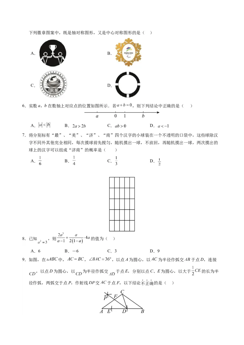 数学（山东济南卷）（考试版A4）_2数学总复习_赠送：2024中考模拟题数学_三模（42套）_数学（山东济南卷）