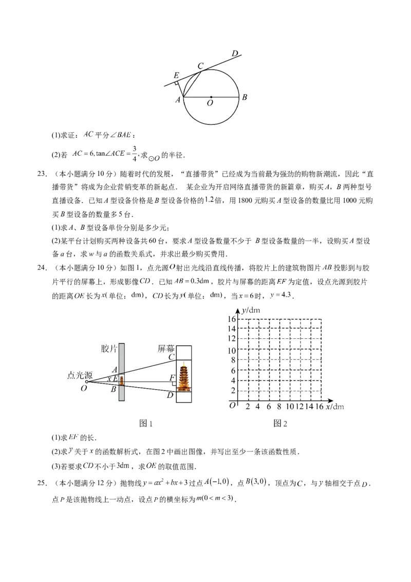 数学（山东济南卷）（考试版A4）_2数学总复习_赠送：2024中考模拟题数学_三模（42套）_数学（山东济南卷）