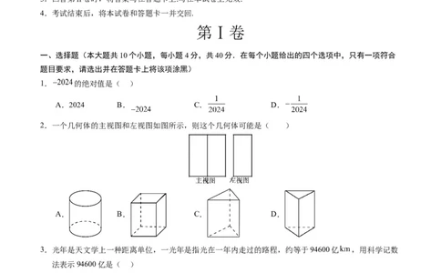 数学（山东济南卷）（考试版A4）_2数学总复习_赠送：2024中考模拟题数学_三模（42套）_数学（山东济南卷）