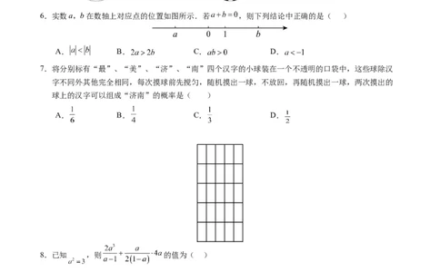 数学（山东济南卷）（考试版A4）_2数学总复习_赠送：2024中考模拟题数学_三模（42套）_数学（山东济南卷）