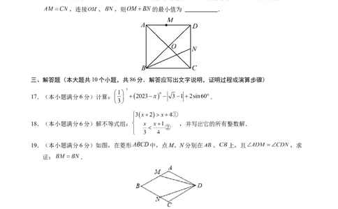 数学（山东济南卷）（考试版A4）_2数学总复习_赠送：2024中考模拟题数学_三模（42套）_数学（山东济南卷）