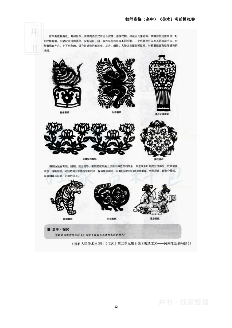 井书&middot;独家资料包教师资格证《（高中）美术》考前模拟卷（独家整理）_教资_初高中2026教资_25下教师资格证_科三高中各科资料汇总_井书&middot;独家资料包高中各科资料汇总