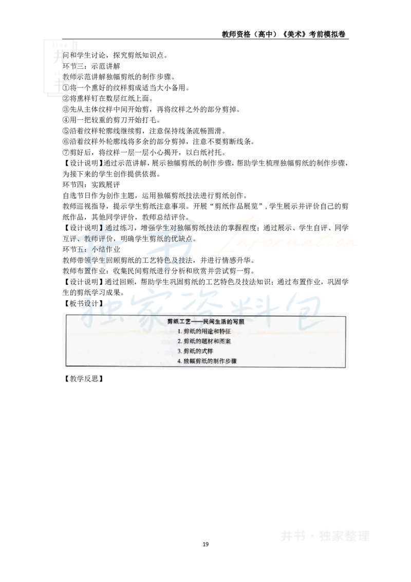井书&middot;独家资料包教师资格证《（高中）美术》考前模拟卷（独家整理）_教资_初高中2026教资_25下教师资格证_科三高中各科资料汇总_井书&middot;独家资料包高中各科资料汇总