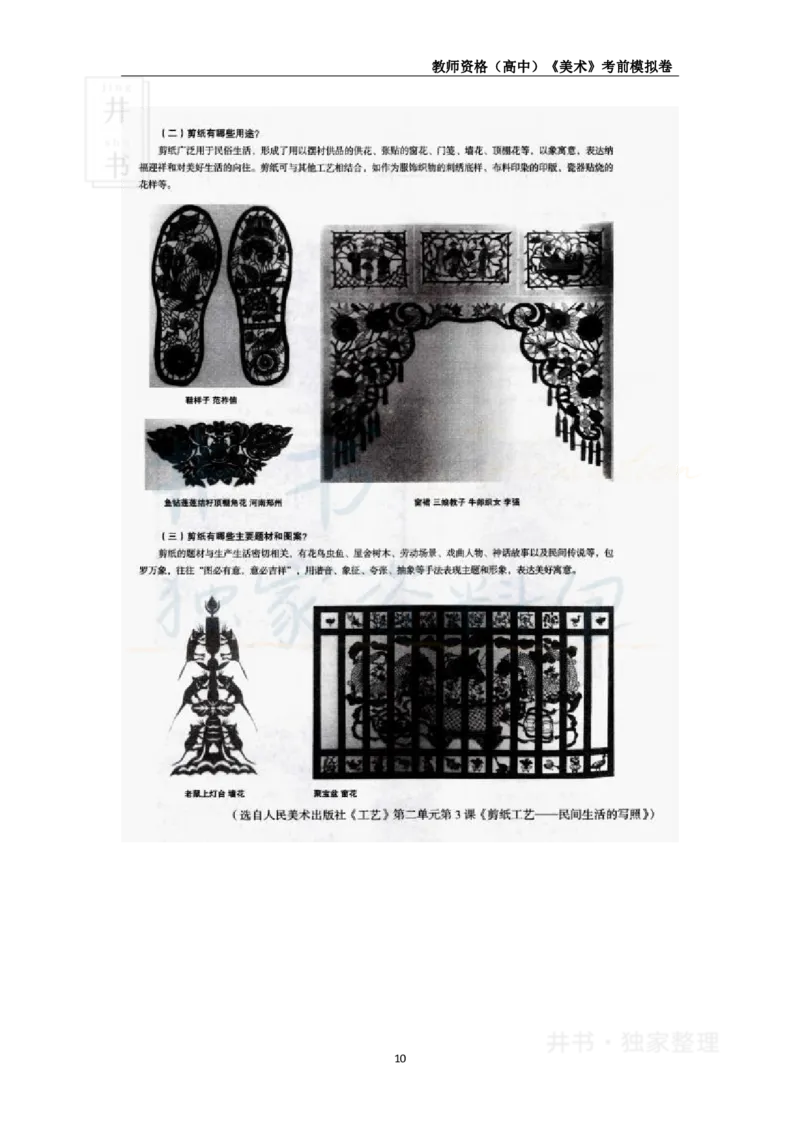 井书&middot;独家资料包教师资格证《（高中）美术》考前模拟卷（独家整理）_教资_初高中2026教资_25下教师资格证_科三高中各科资料汇总_井书&middot;独家资料包高中各科资料汇总