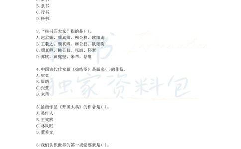 井书&middot;独家资料包教师资格证《（高中）美术》考前模拟卷（独家整理）_教资_初高中2026教资_25下教师资格证_科三高中各科资料汇总_井书&middot;独家资料包高中各科资料汇总