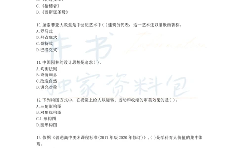 井书&middot;独家资料包教师资格证《（高中）美术》考前模拟卷（独家整理）_教资_初高中2026教资_25下教师资格证_科三高中各科资料汇总_井书&middot;独家资料包高中各科资料汇总