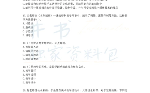 井书&middot;独家资料包教师资格证《（高中）美术》考前模拟卷（独家整理）_教资_初高中2026教资_25下教师资格证_科三高中各科资料汇总_井书&middot;独家资料包高中各科资料汇总