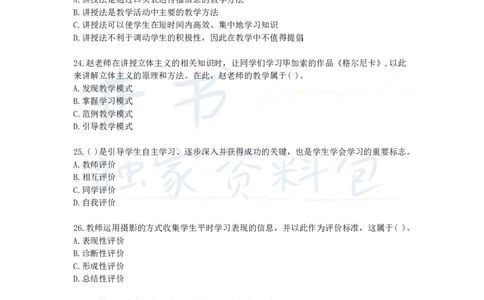 井书&middot;独家资料包教师资格证《（高中）美术》考前模拟卷（独家整理）_教资_初高中2026教资_25下教师资格证_科三高中各科资料汇总_井书&middot;独家资料包高中各科资料汇总