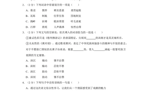 2009年湖南省株洲市中考语文试卷（学生版）(1)_中考真题_1.语文中考真题2015-2024年_地区卷_湖南省_湖南株洲卷中考语文07-22