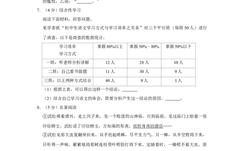2009年湖南省株洲市中考语文试卷（学生版）(1)_中考真题_1.语文中考真题2015-2024年_地区卷_湖南省_湖南株洲卷中考语文07-22
