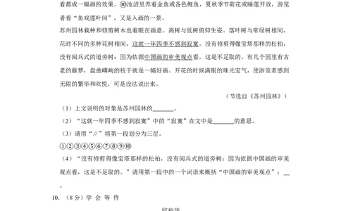 2009年湖南省株洲市中考语文试卷（学生版）(1)_中考真题_1.语文中考真题2015-2024年_地区卷_湖南省_湖南株洲卷中考语文07-22