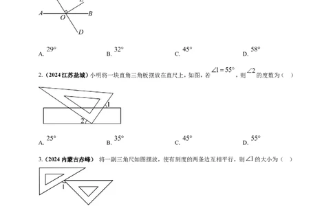 专题15平行线与相交线（原卷版）_2数学总复习_2025中考复习资料_（2025年中考复习全国通用）2024年中考数学真题专题分类精选汇编
