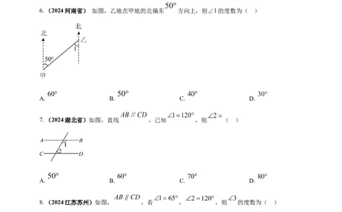 专题15平行线与相交线（原卷版）_2数学总复习_2025中考复习资料_（2025年中考复习全国通用）2024年中考数学真题专题分类精选汇编