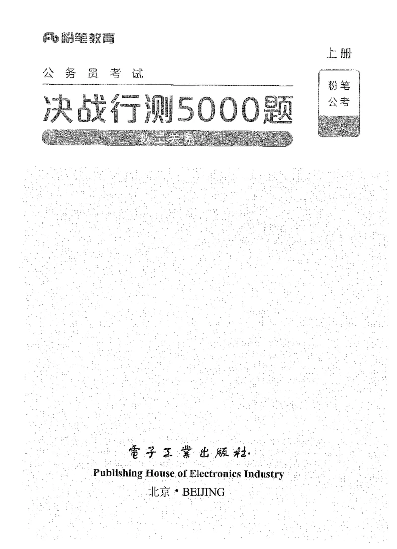 07数量关系（题本）_26吉林考备考资料包_11省考刷题包_04决战行测5000题_行测5000题2021年7月版次