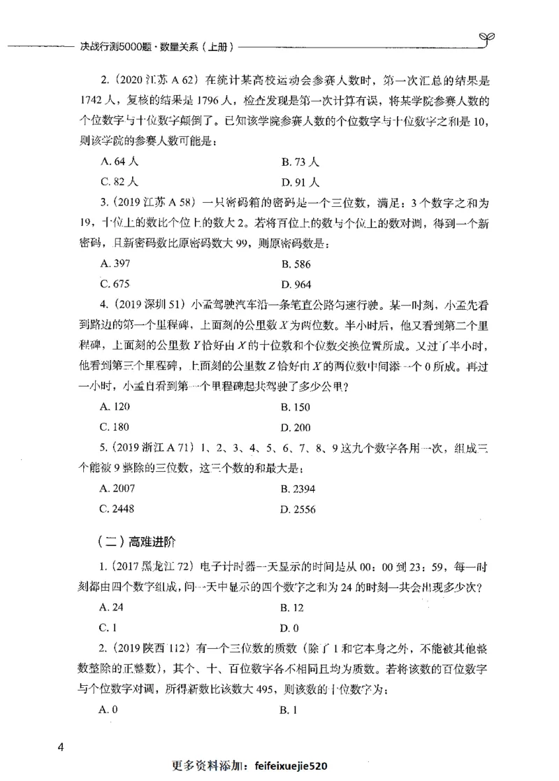07数量关系（题本）_26吉林考备考资料包_11省考刷题包_04决战行测5000题_行测5000题2021年7月版次