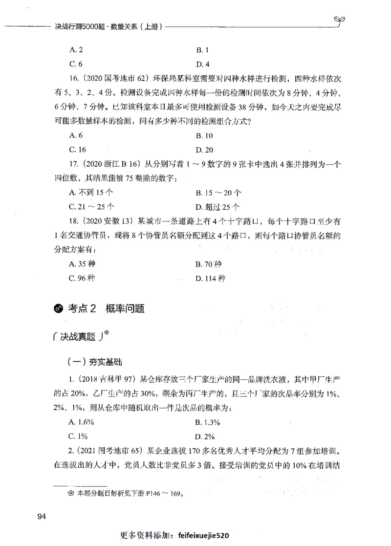 07数量关系（题本）_26吉林考备考资料包_11省考刷题包_04决战行测5000题_行测5000题2021年7月版次